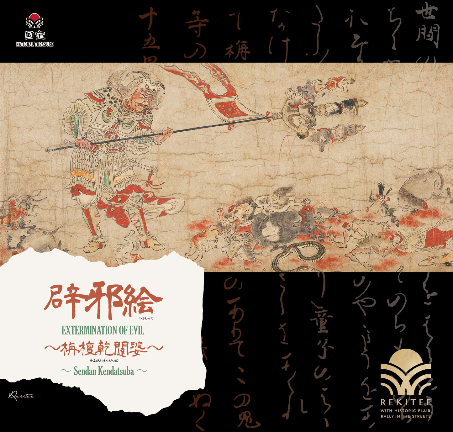 Extermination of Evil ～Sendan Kendatsuba～