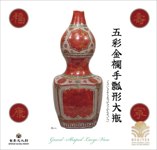 Gourd-Shaped Large Vase