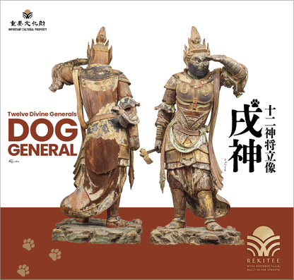 Twelve Divine Generals ～Dog General～